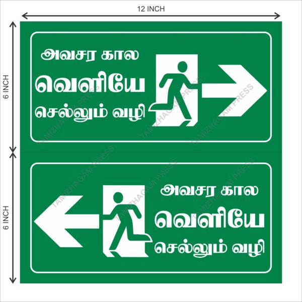 Emergency Exit Sticker