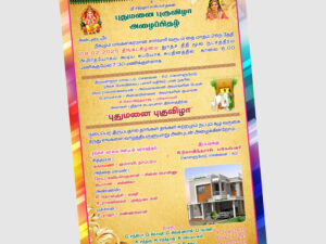 House warming Invitation